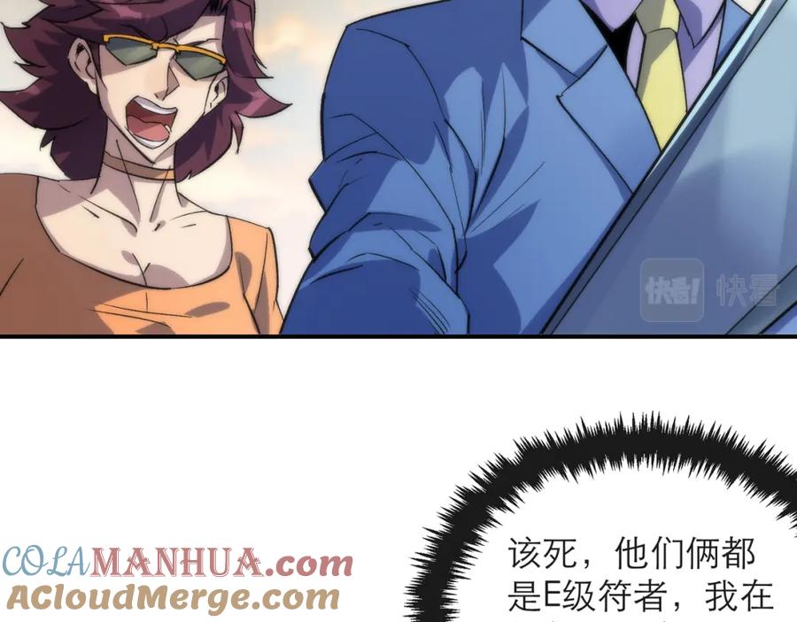 《末世降临：符石王者！》第23话 觉醒途中遭袭击 第125页