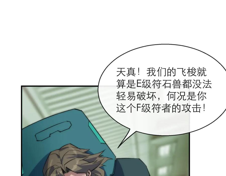 《末世降临：符石王者！》第23话 觉醒途中遭袭击 第75页