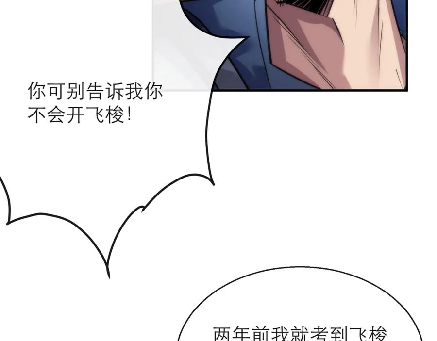 《末世降临：符石王者！》第23话 觉醒途中遭袭击 第63页