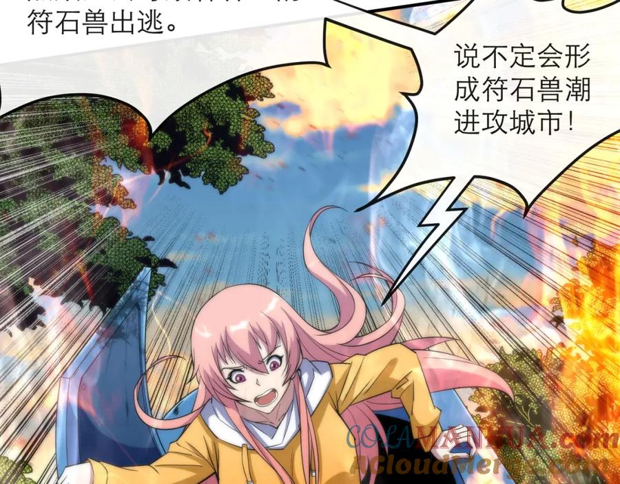 《末世降临：符石王者！》第23话 觉醒途中遭袭击 第49页