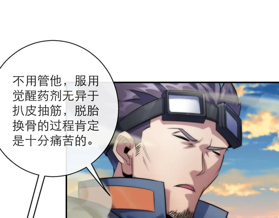 《末世降临：符石王者！》第23话 觉醒途中遭袭击 第14页