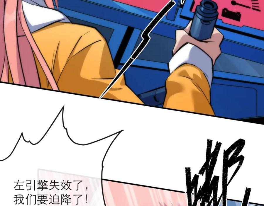 《末世降临：符石王者！》第23话 觉醒途中遭袭击 第100页
