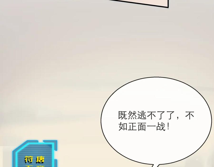 《末世降临：符石王者！》第23话 觉醒途中遭袭击 第132页