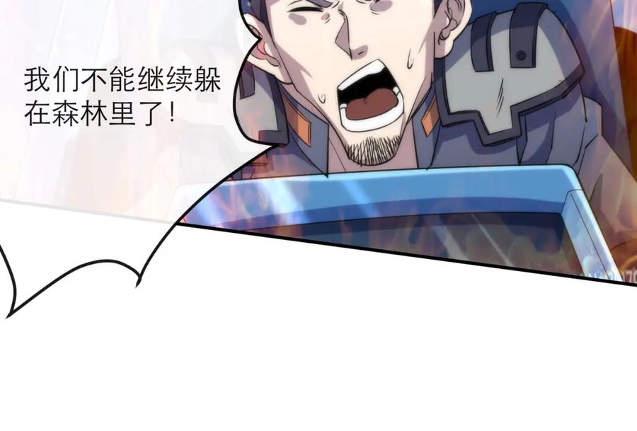 《末世降临：符石王者！》第23话 觉醒途中遭袭击 第51页