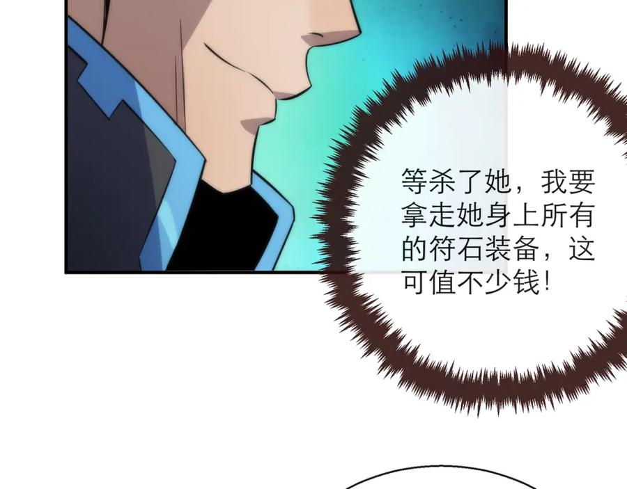 《末世降临：符石王者！》第24话 反击 第72页