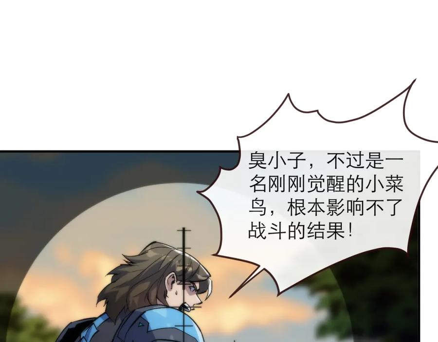 《末世降临：符石王者！》第24话 反击 第95页
