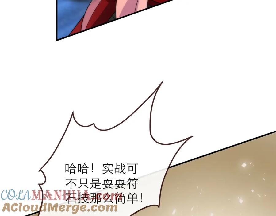 《末世降临：符石王者！》第24话 反击 第57页