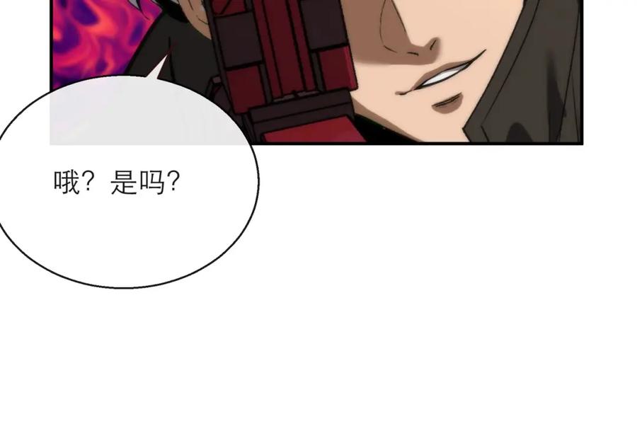 《末世降临：符石王者！》第24话 反击 第98页