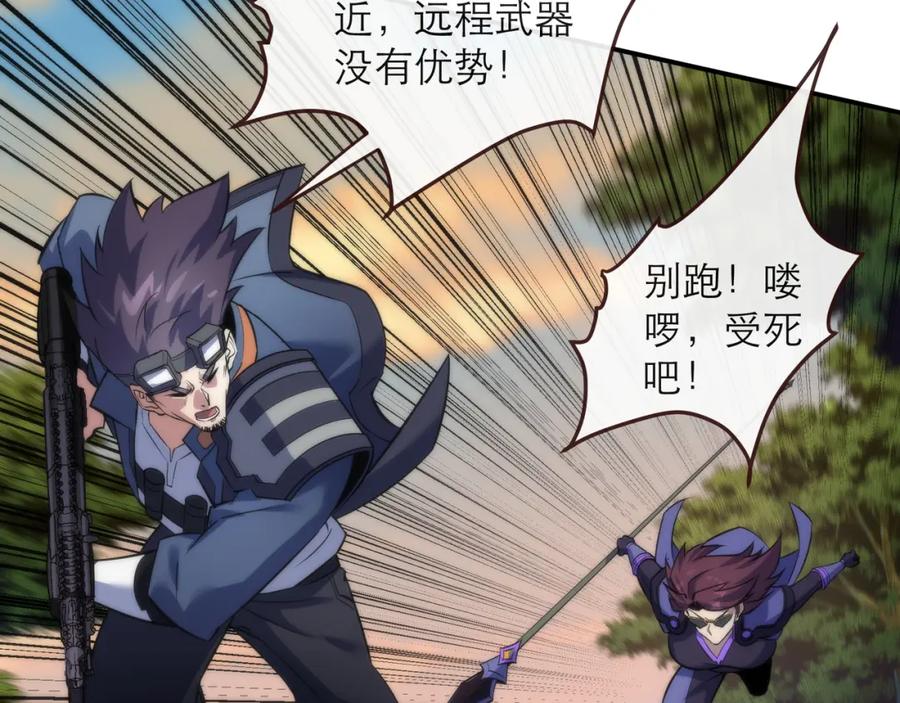 《末世降临：符石王者！》第24话 反击 第27页