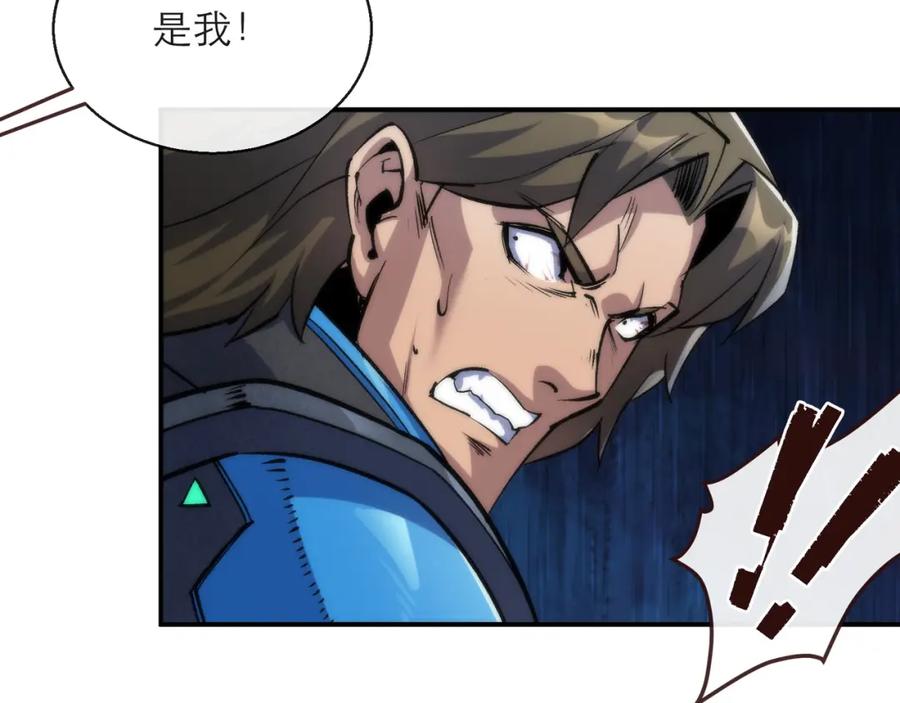 《末世降临：符石王者！》第24话 反击 第84页
