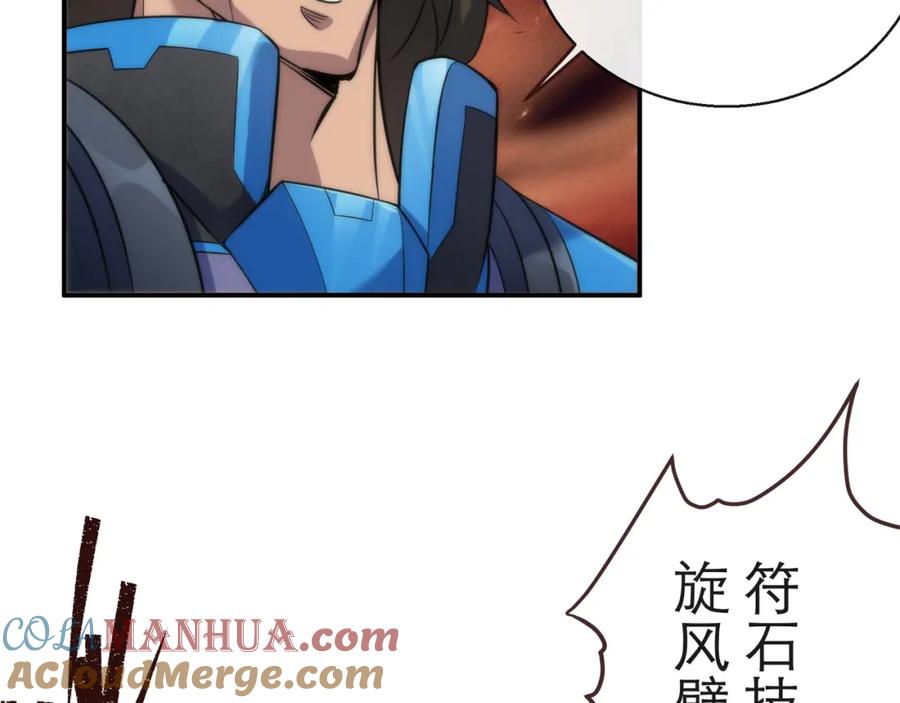《末世降临：符石王者！》第24话 反击 第33页