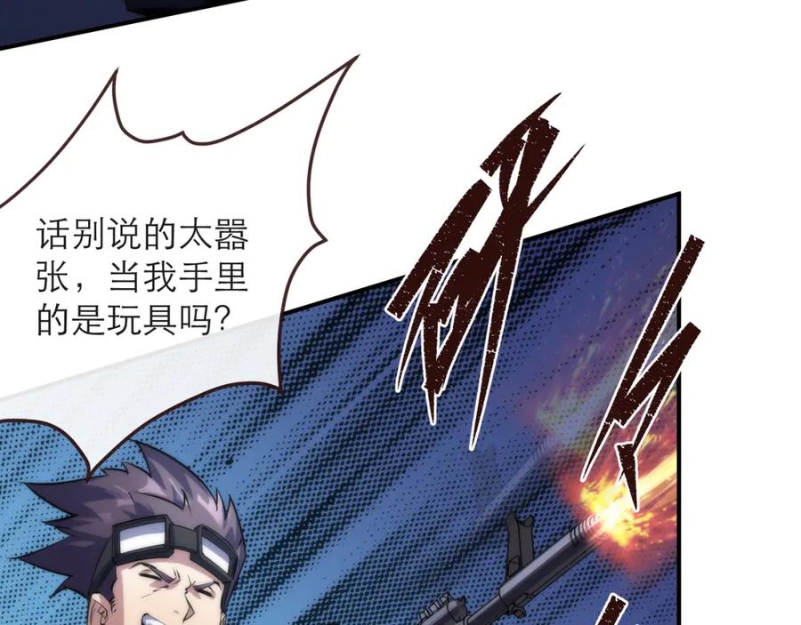 《末世降临：符石王者！》第24话 反击 第18页