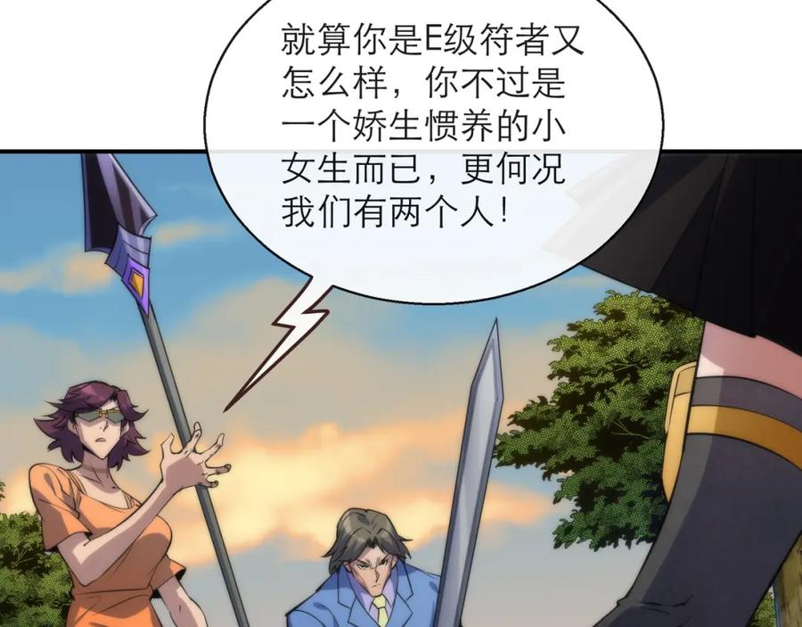 《末世降临：符石王者！》第24话 反击 第10页