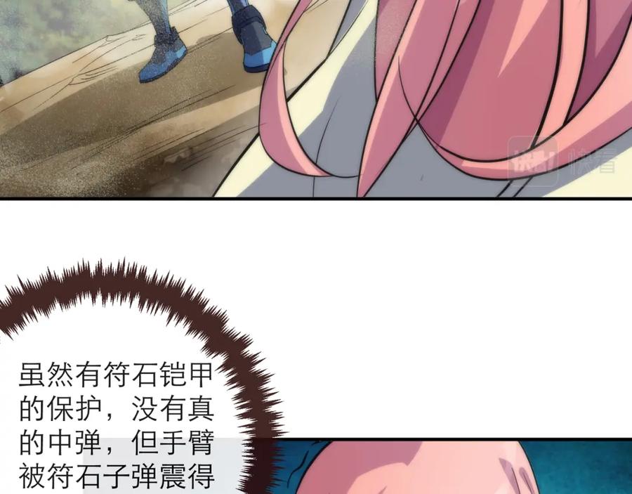 《末世降临：符石王者！》第24话 反击 第68页