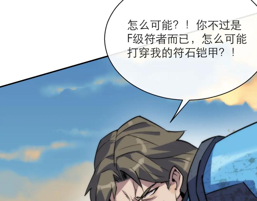 《末世降临：符石王者！》第24话 反击 第104页