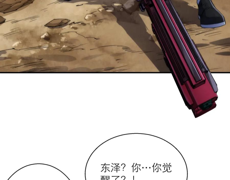 《末世降临：符石王者！》第24话 反击 第87页