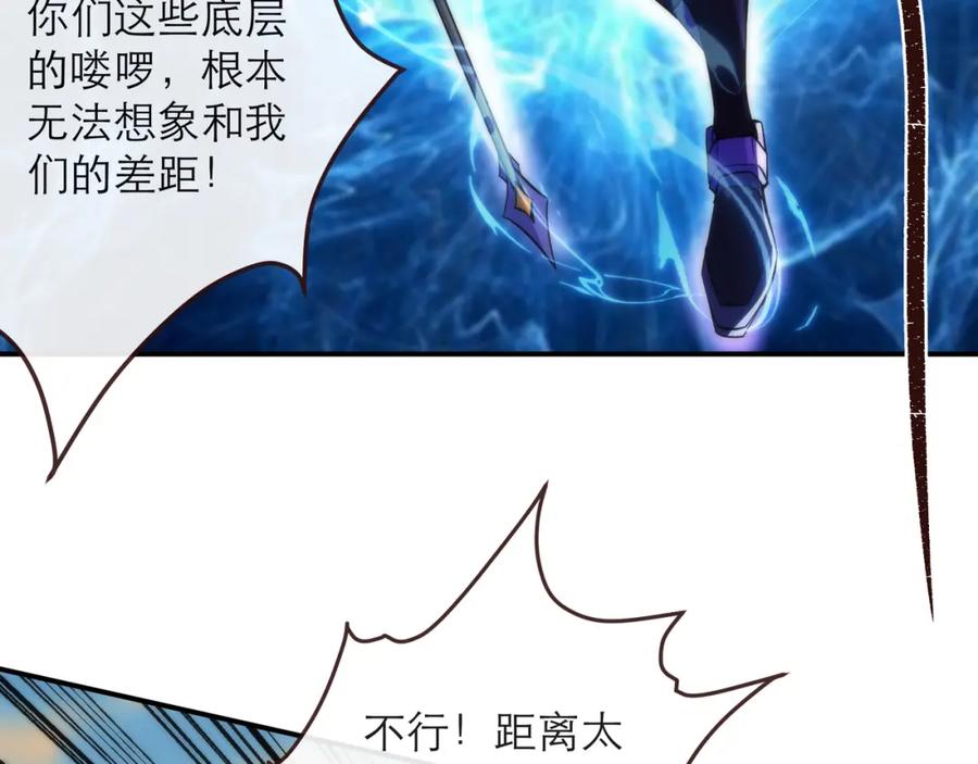 《末世降临：符石王者！》第24话 反击 第26页