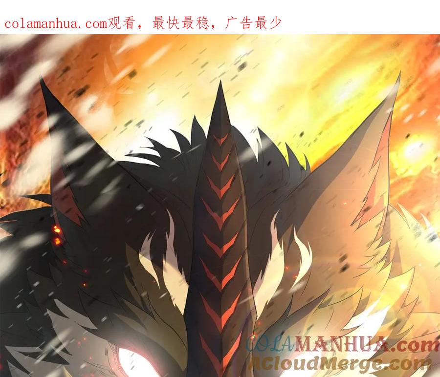 《末世降临：符石王者！》第24话 反击 第1页