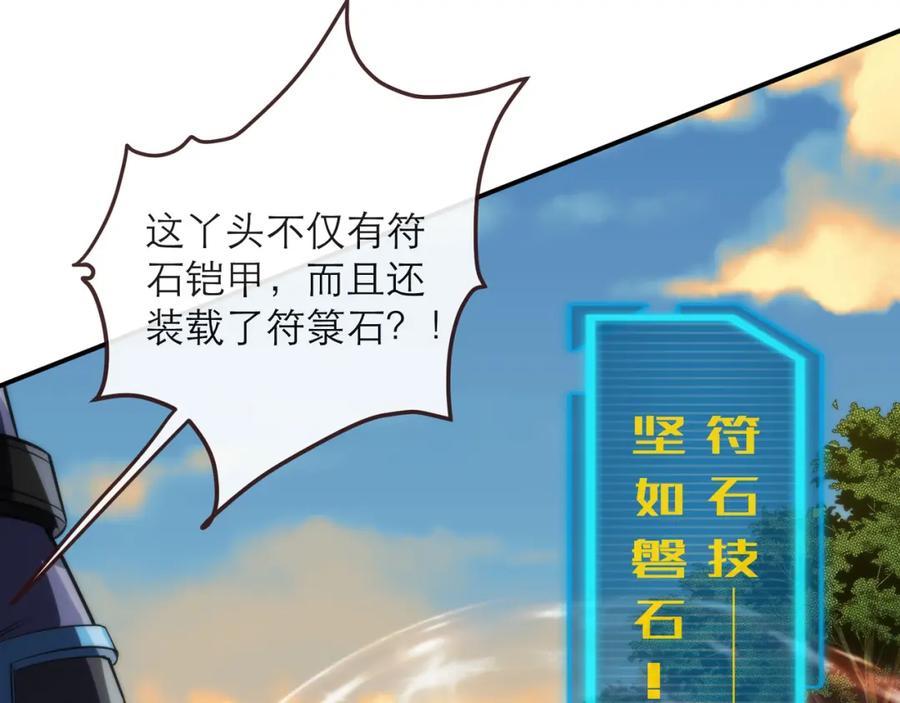 《末世降临：符石王者！》第24话 反击 第42页