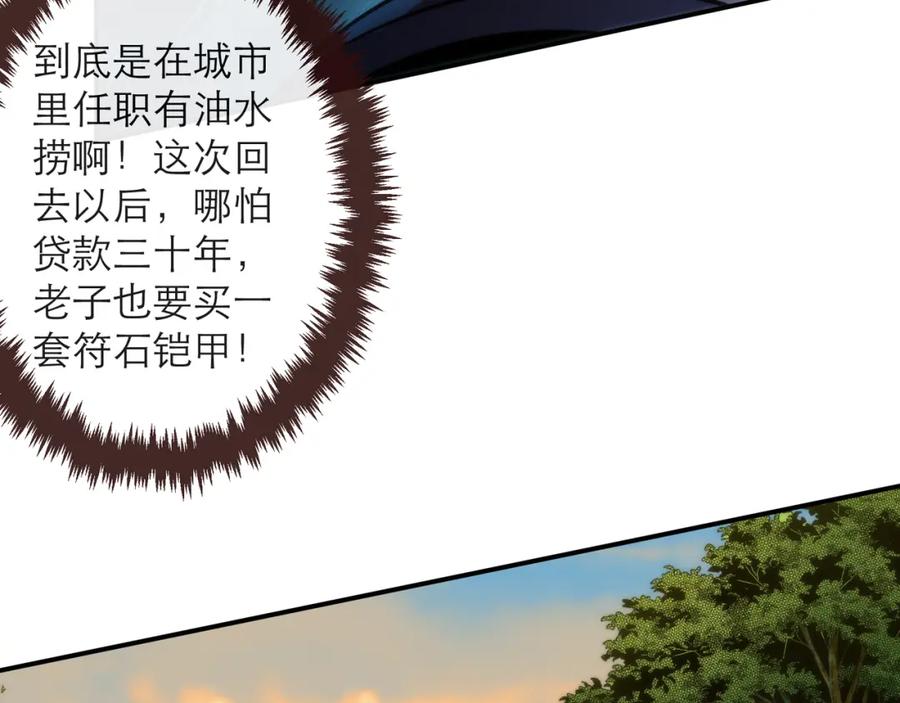 《末世降临：符石王者！》第24话 反击 第30页