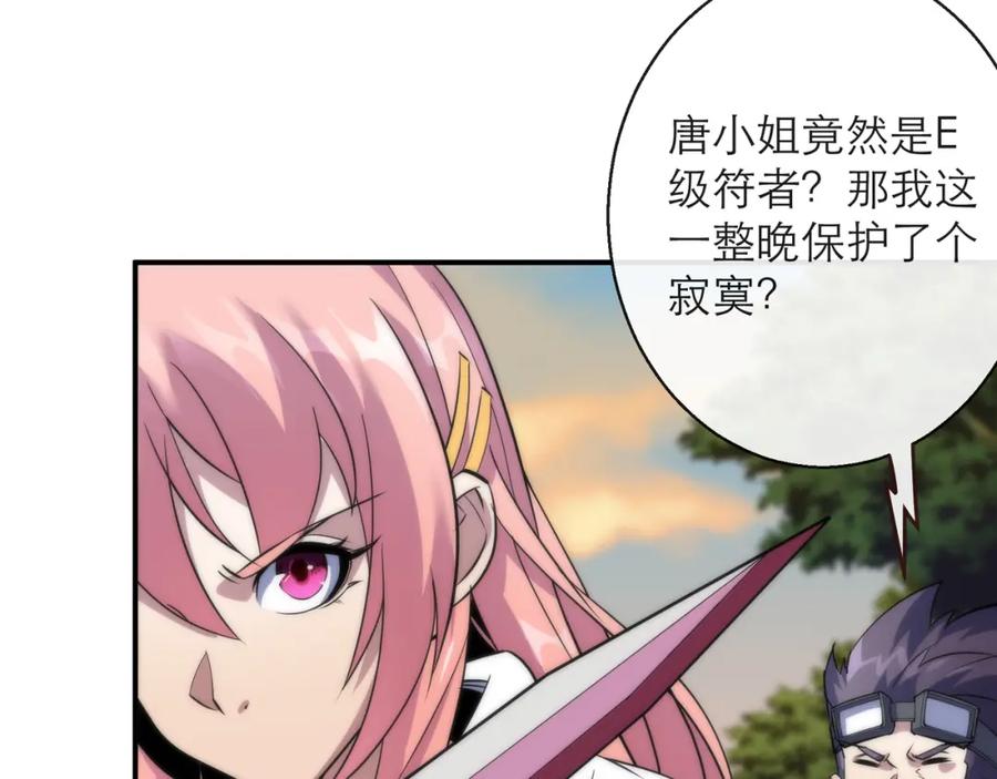 《末世降临：符石王者！》第24话 反击 第8页