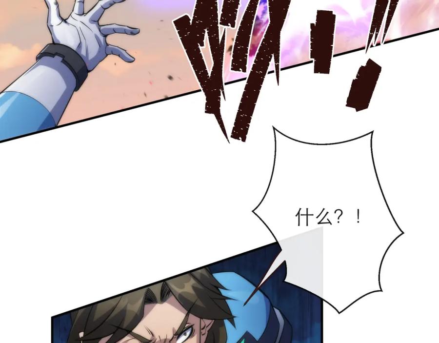 《末世降临：符石王者！》第24话 反击 第40页