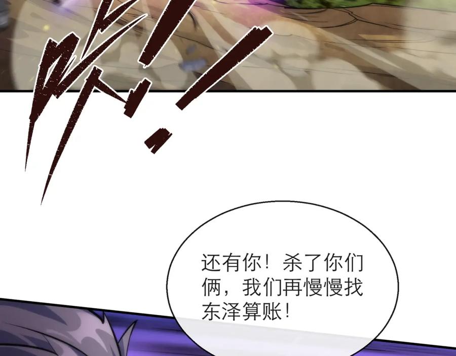 《末世降临：符石王者！》第24话 反击 第16页