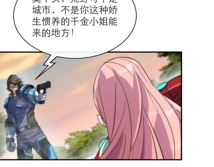 《末世降临：符石王者！》第24话 反击 第70页