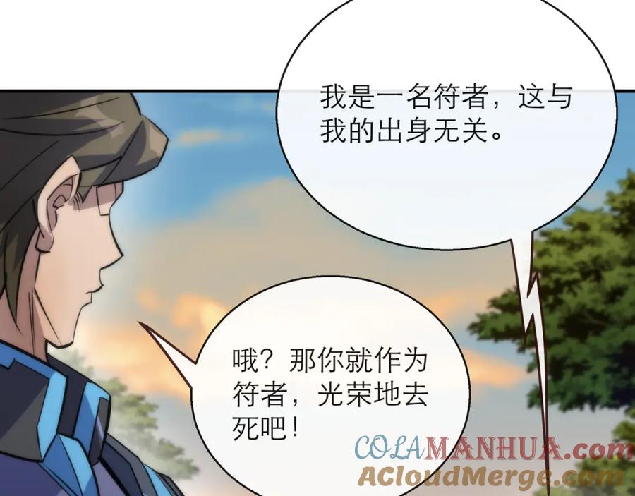 《末世降临：符石王者！》第24话 反击 第73页