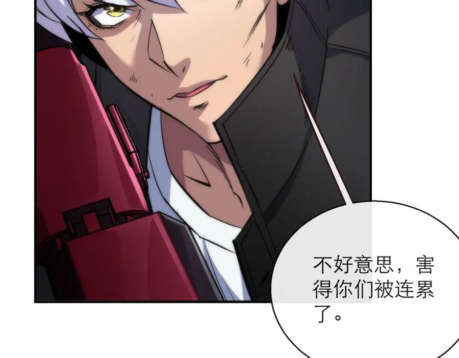 《末世降临：符石王者！》第24话 反击 第90页