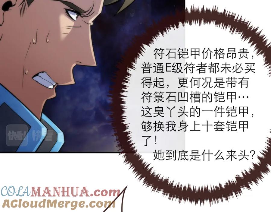 《末世降临：符石王者！》第24话 反击 第45页