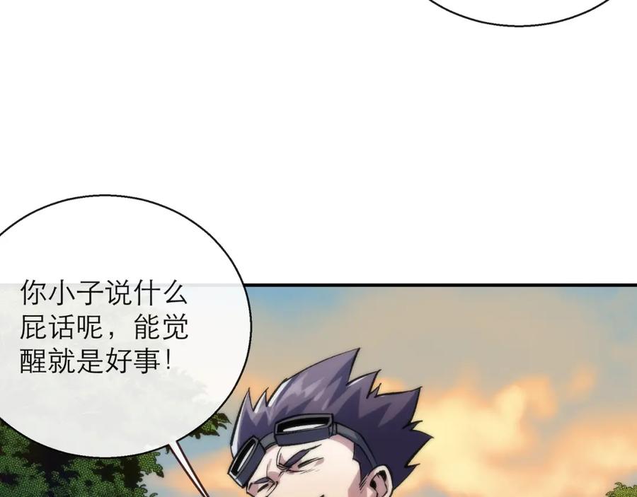 《末世降临：符石王者！》第24话 反击 第91页