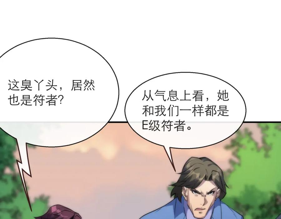 《末世降临：符石王者！》第24话 反击 第6页