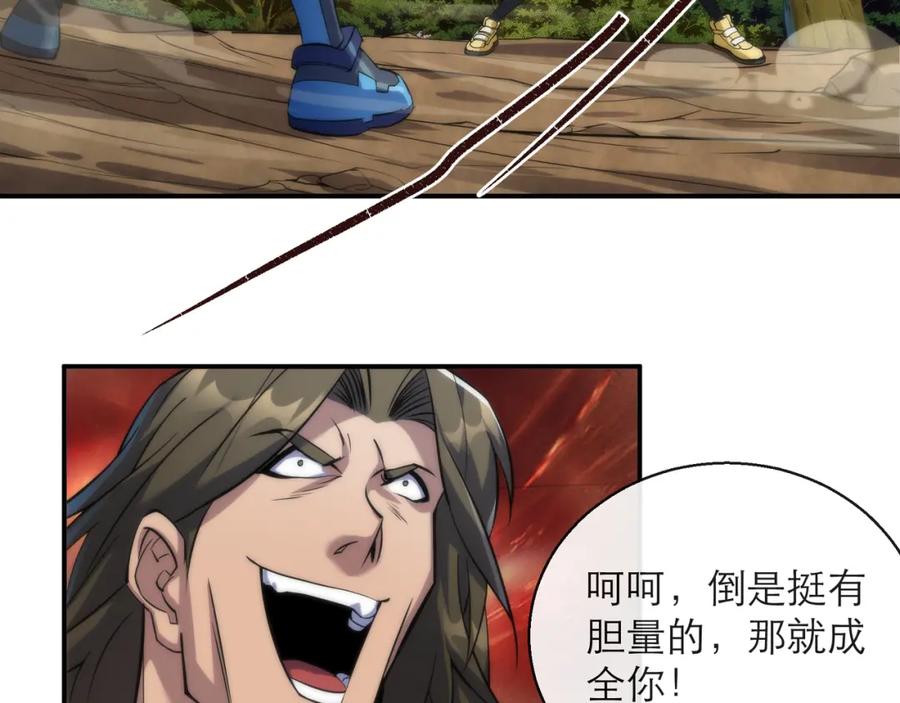 《末世降临：符石王者！》第24话 反击 第32页