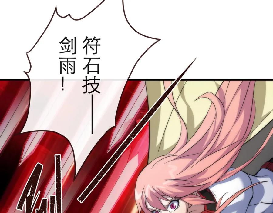 《末世降临：符石王者！》第24话 反击 第46页