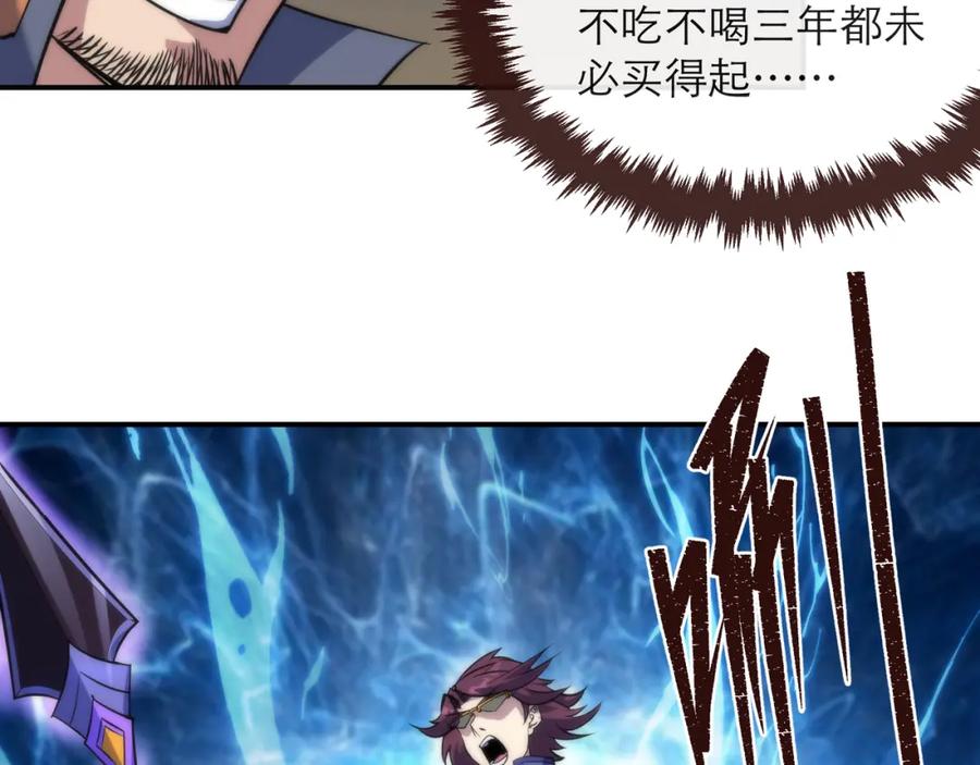 《末世降临：符石王者！》第24话 反击 第24页