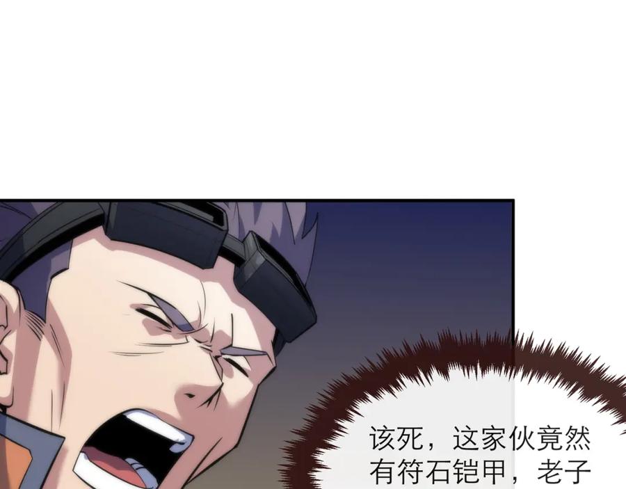 《末世降临：符石王者！》第24话 反击 第23页