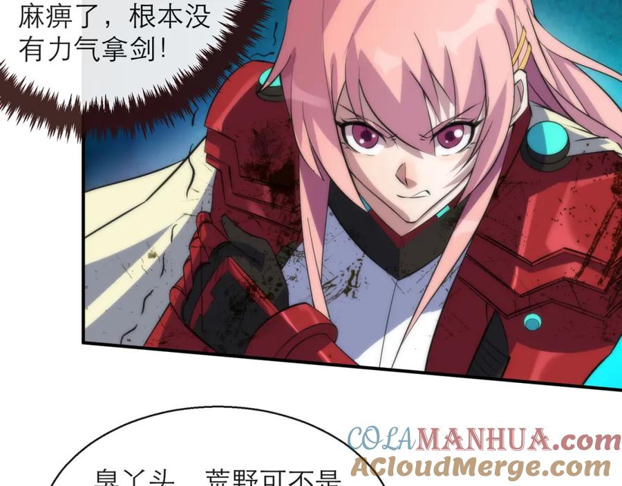 《末世降临：符石王者！》第24话 反击 第69页