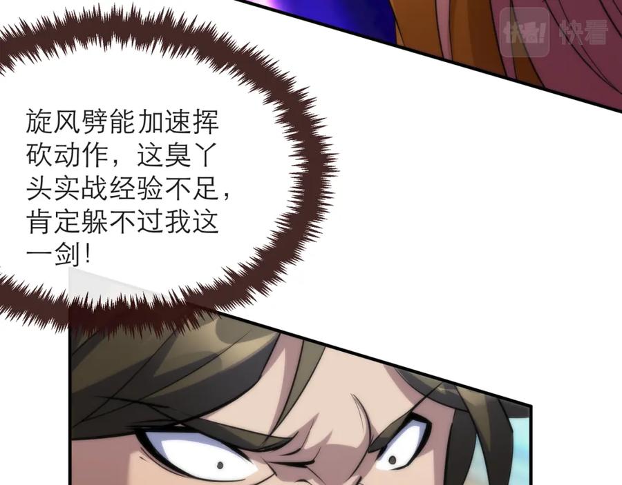 《末世降临：符石王者！》第24话 反击 第36页