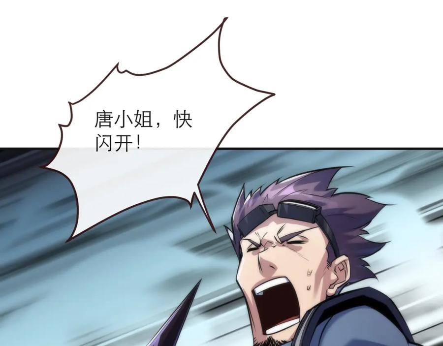 《末世降临：符石王者！》第24话 反击 第76页