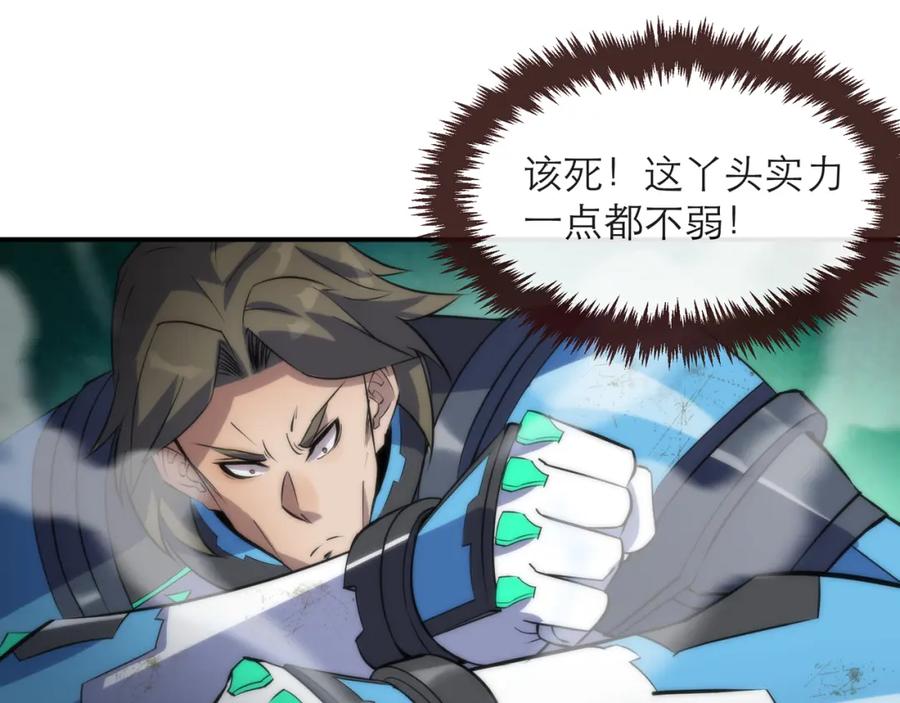 《末世降临：符石王者！》第24话 反击 第52页