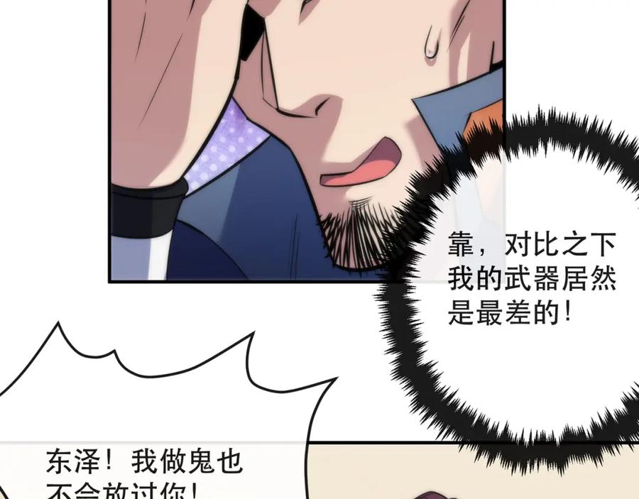 《末世降临：符石王者！》第25话 救援来袭 第24页
