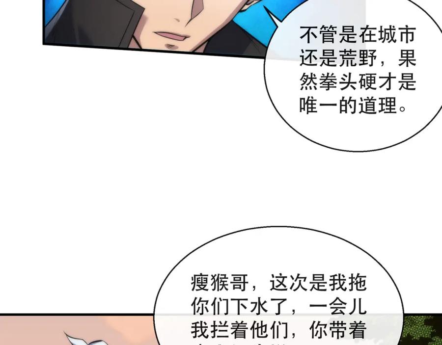 《末世降临：符石王者！》第25话 救援来袭 第58页