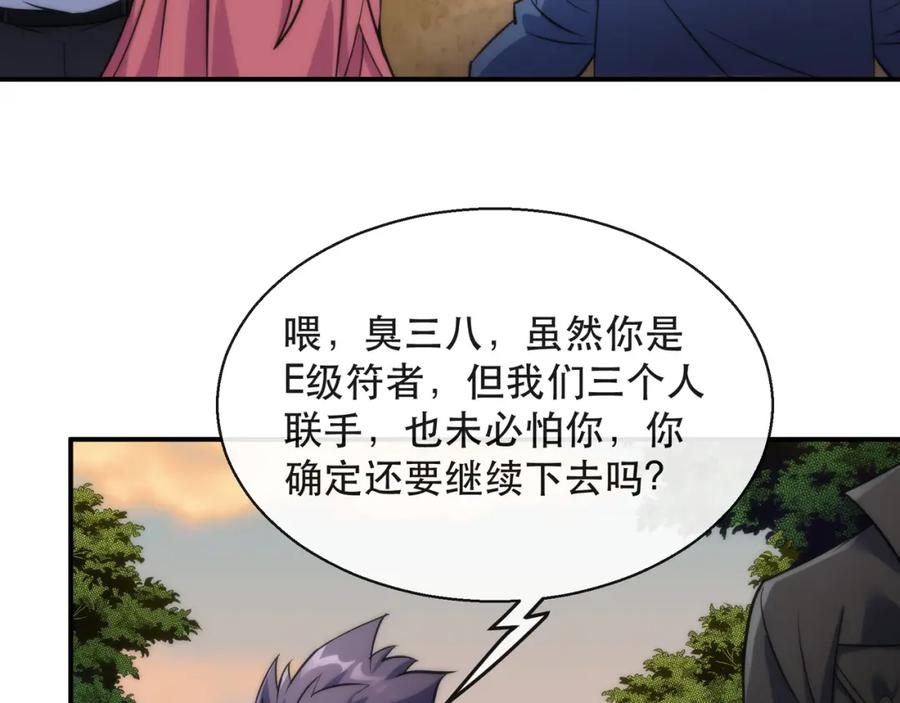 《末世降临：符石王者！》第25话 救援来袭 第27页
