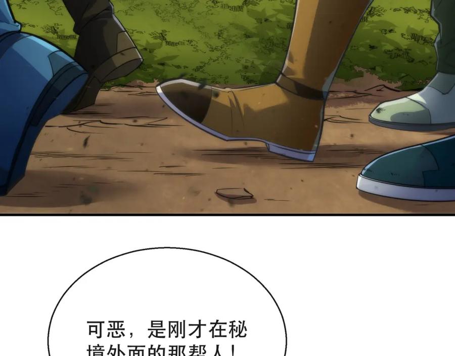 《末世降临：符石王者！》第25话 救援来袭 第46页