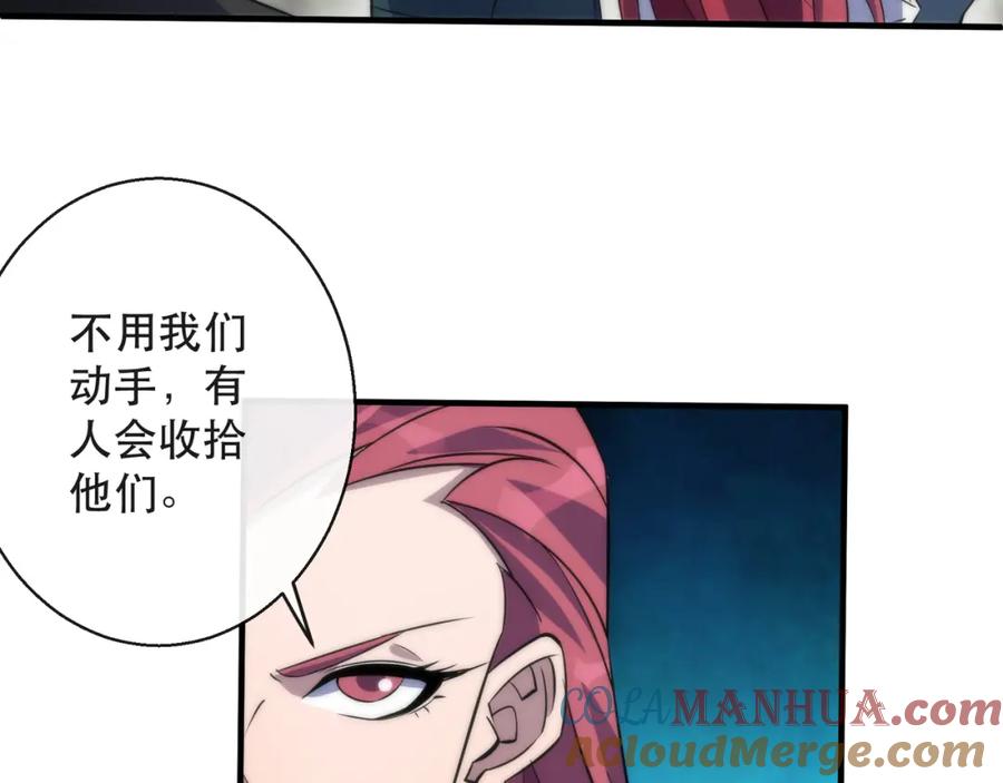 《末世降临：符石王者！》第25话 救援来袭 第101页