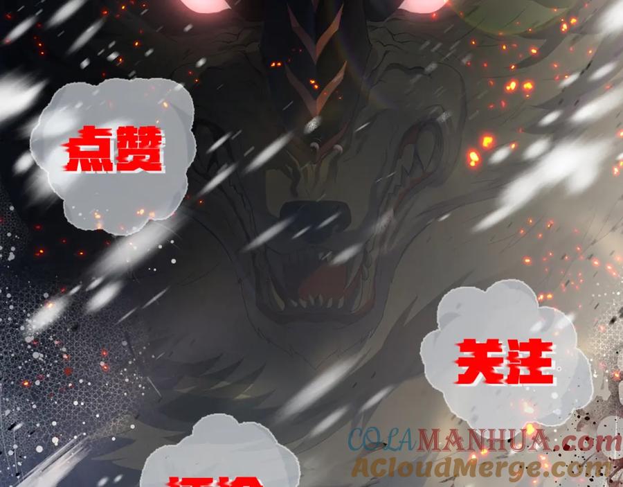 《末世降临：符石王者！》第25话 救援来袭 第113页