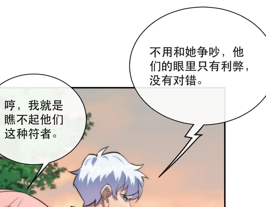 《末世降临：符石王者！》第25话 救援来袭 第18页