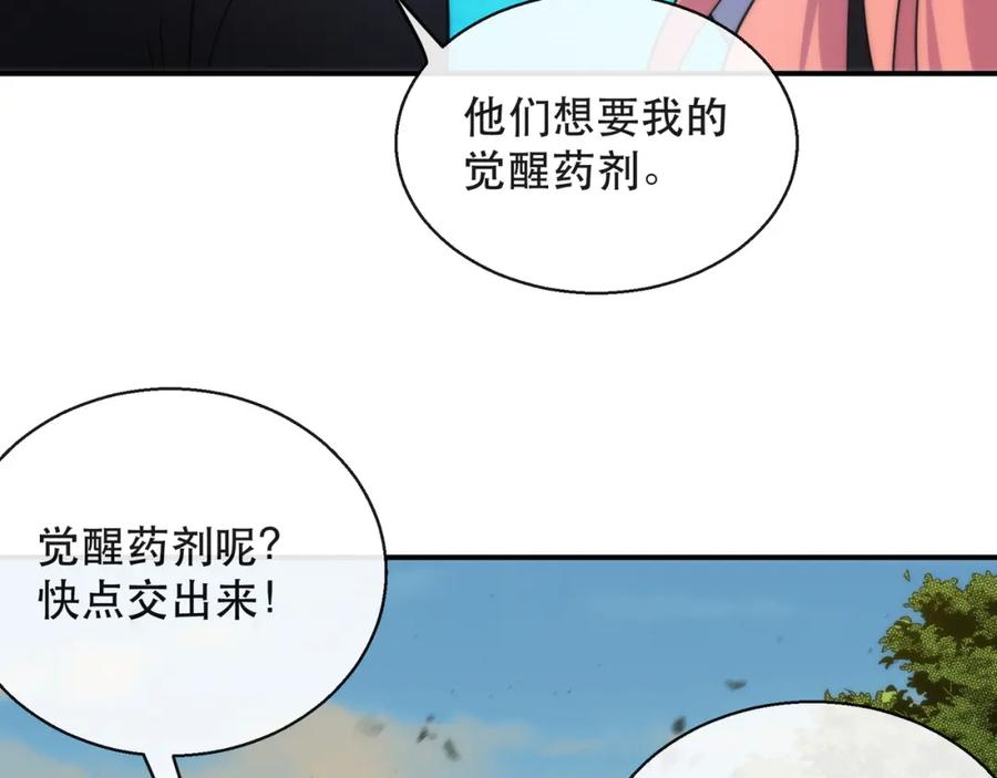 《末世降临：符石王者！》第25话 救援来袭 第48页