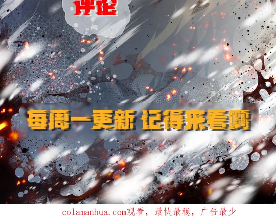 《末世降临：符石王者！》第25话 救援来袭 第114页